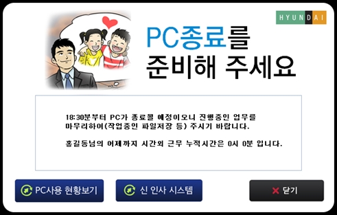 현대百 "저녁 7시에 모든 PC 꺼진다"…유통업계 첫 PC오프제 시행