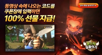 국민RPG '몬스터 길들이기' 공식 영상 공개
