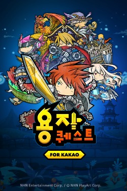 NHN엔터, 신개념 카드배틀 RPG ‘용자퀘스트’ 출시 예고