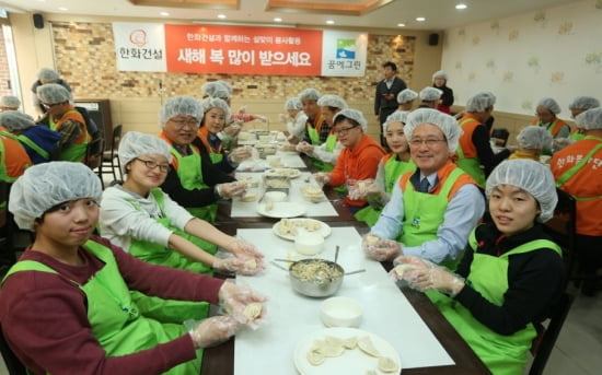 한화건설, "떡국 함께 만들어 먹어요"