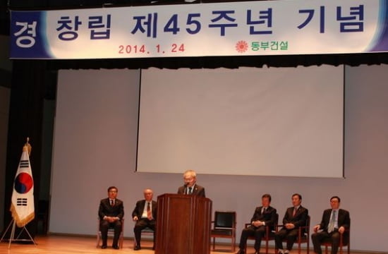 동부건설 창립 45주년 "디벨로퍼 역할 하자"