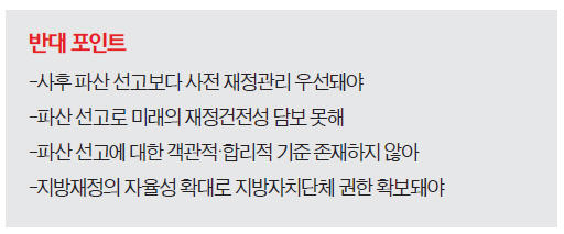 [맞짱 토론] 지자체 파산제도 도입해야 하나