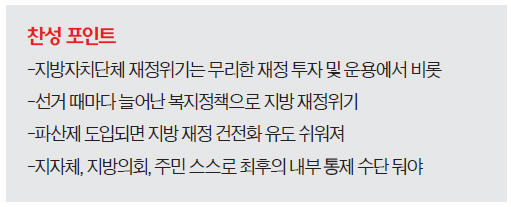 [맞짱 토론] 지자체 파산제도 도입해야 하나