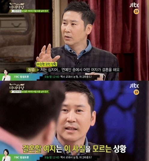 사진설명=JTBC 마녀사냥 방송화면 캡쳐 / 마녀사냥 신동엽