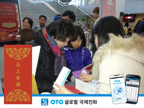 OTO글로벌국제전화 ‘한국화교, 중국교민 경축연회’ 후원