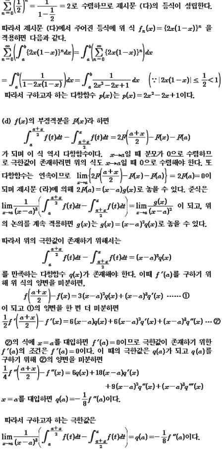 [논술 길잡이] <224> 연속함수와 정적분 (2)