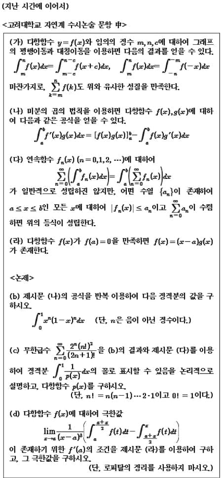 [논술 길잡이] <224> 연속함수와 정적분 (2)