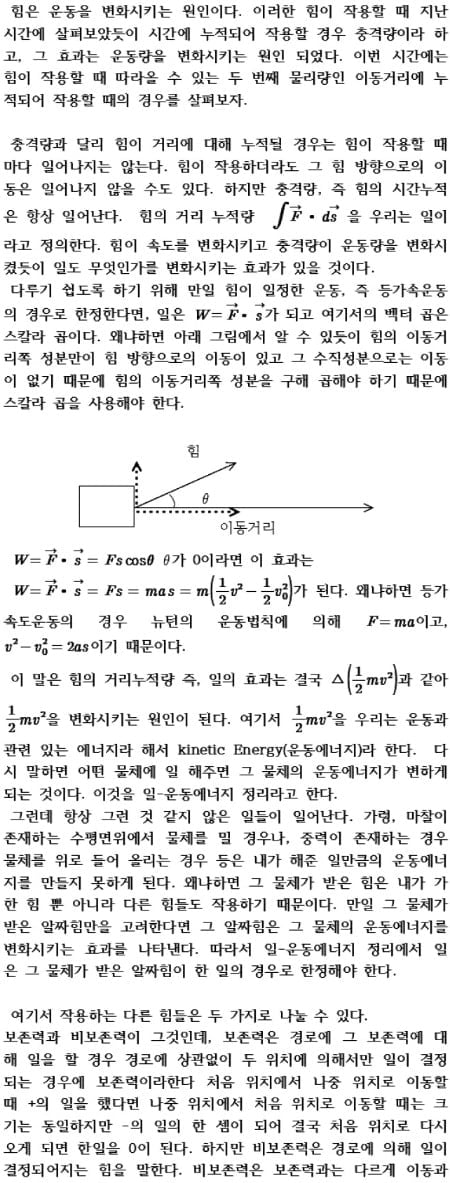 [콕 짚는 과학논술] (32·끝) 물리 - 일·운동에너지 정리