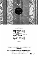 [책마을] 성공한 11명 영국여성들의 좌절 극복 스토리…화려한 그녀들도 나처럼 아팠을까?