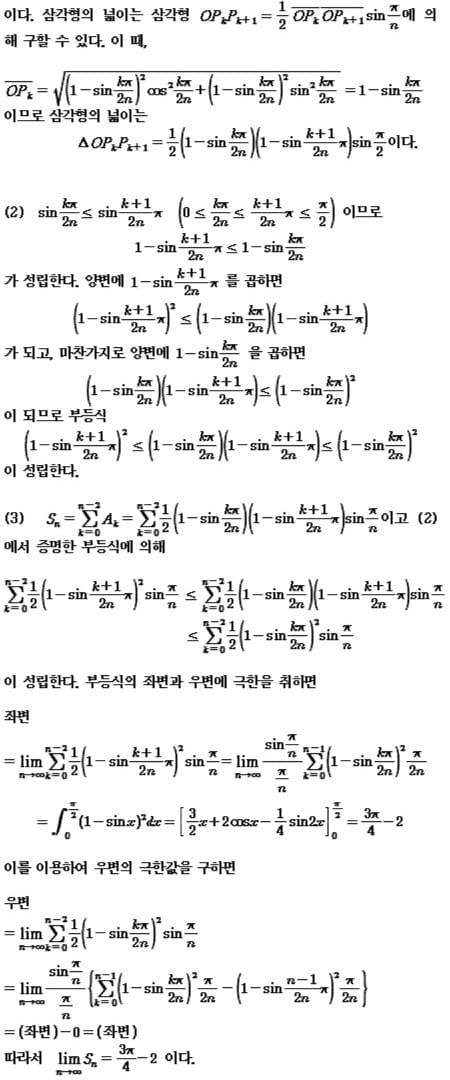 [논술 길잡이] <225> 매개변수에 의한 도형의 넓이