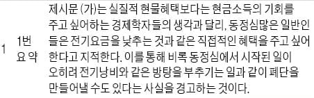 [생글 논술 첨삭노트] <14> 논술 유형 이론 - 요약하기 (4)