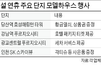 견본주택서 세차하고 고향가자