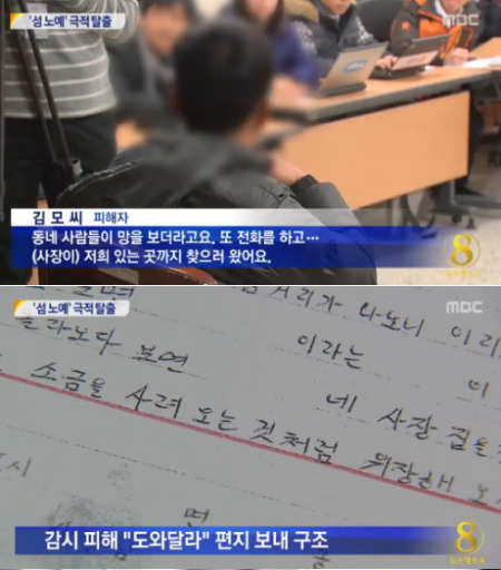 염전 노예 사건, 일자리 구하는 장애인들 상대로…'충격'