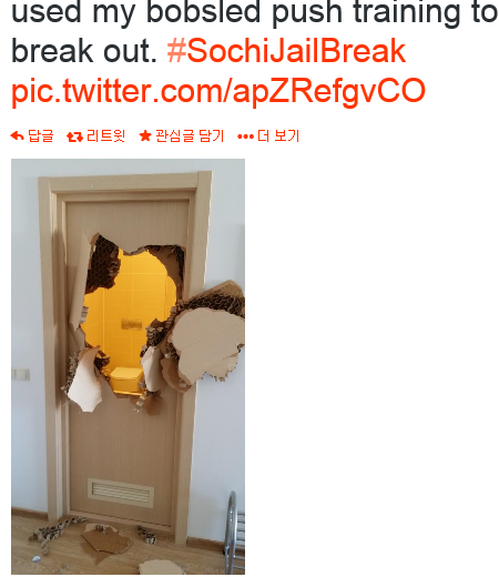 [소치올림픽] 美 봅슬레이 선수, 욕실 문 부순 사진 트위터 올려