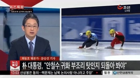 TV조선 방송사고, '안철수 러시아 귀화' 뉴스 자막에…시청자 '순간 얼음'