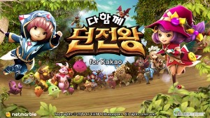 넷마블 대작 RPG '다함께 던전왕', 카카오 출시