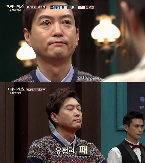 사진 = tvN  ‘더 지니어스 시즌2: 룰 브레이커’ 캡쳐 / 유정현 탈락