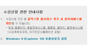 '핫 검색어'에 대학들 대거등장 이유는… 수강신청 전쟁