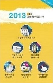 연말정산 환급금조회 앱, 잘못 깔면 30만원 빠져나가…'주의'