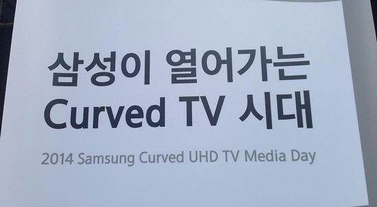 삼성전자가 20일 서울 서초사옥에서 커브드 UHD TV 라인업을 국내에 첫 공개했다. 사진=김민성 기자