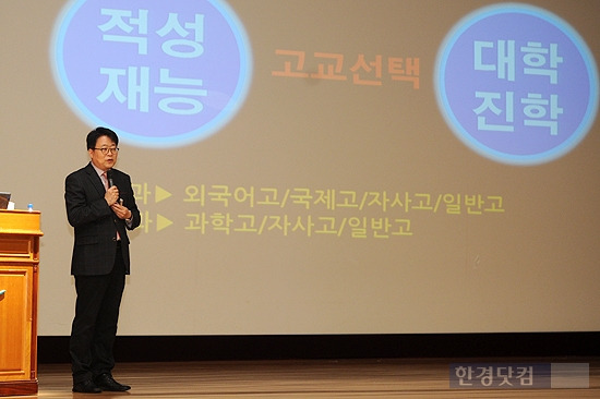 21일 여의도 하나대투증권에서 열린 한경닷컴 입시설명회에서 발표하는 정임석 대일외고 입학관리부장. / 변성현 기자