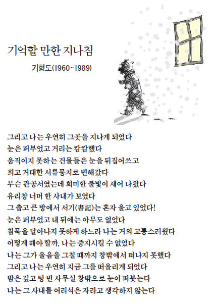 [이 아침의 시] 기억할 만한 지나침 - 기형도(1960~1989)