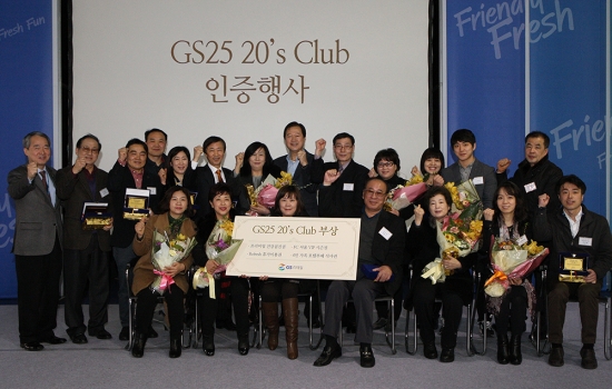 GS25, 장기 경영주 위한 '20's Club' 신설