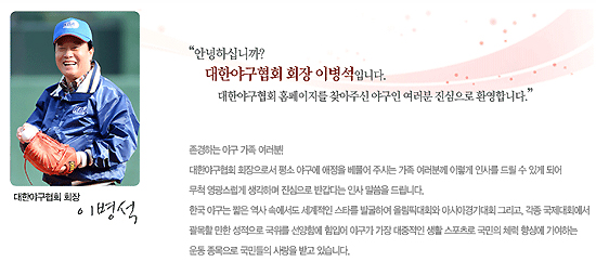 대한야구협회 홈페이지 캡처