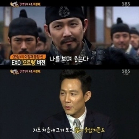 이정재 '으르렁' / SBS '한밤의 TV연예' 방송 캡쳐본