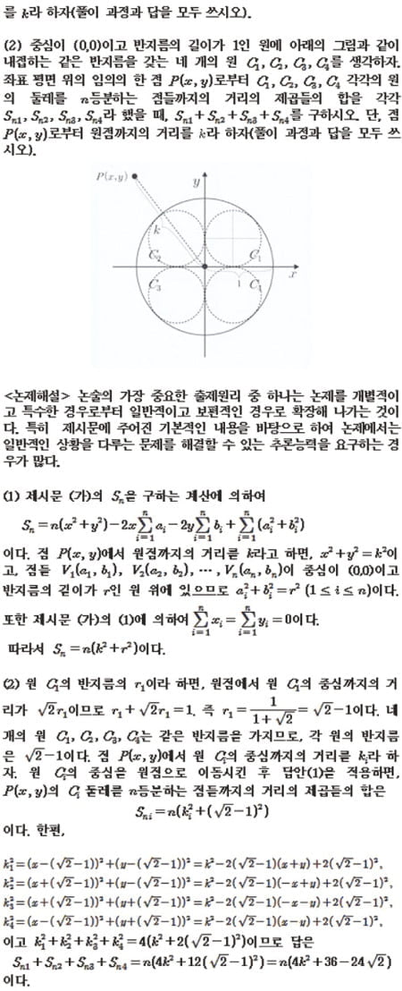 [논술 길잡이] <226> 논제의 확장 - 제시문의 일반화