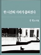 김언·유형진 시집 전자책으로 나왔다