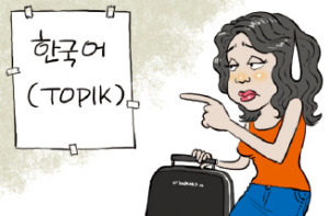 [천자칼럼] 다국적 새댁들의 TOPIK