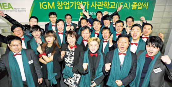 세계경영연구원(IGM)이 개설한 창업기업가 사관학교의 1기생들이 지난 7일 졸업식에서 성공적인 출발을 다짐하고 있다. 신경훈 기자 nicerpeter@hankyung.com