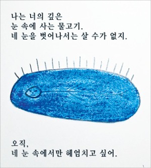 박후기 씨의 ‘물고기’. 