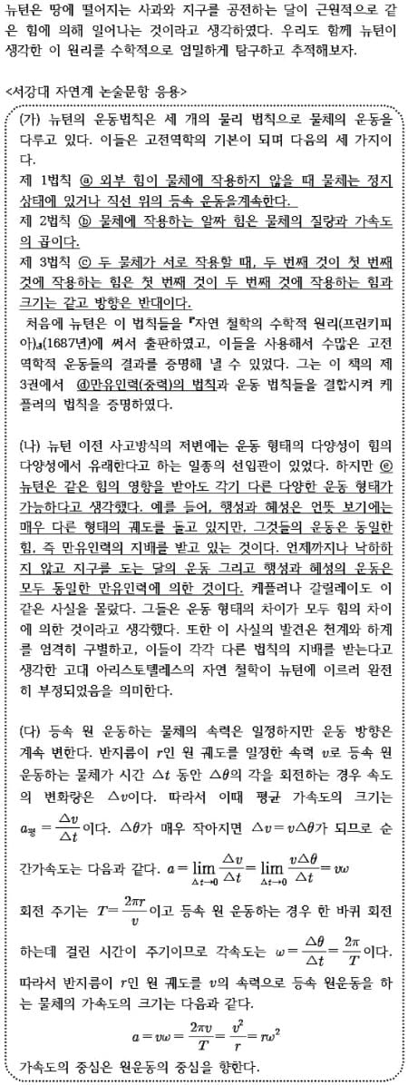 [논술 길잡이] 홍상수의 맛있는 과학논술 (2) 만유 인력