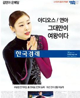 한경+, 김연아 '디지털 호외' 국내 첫 발행