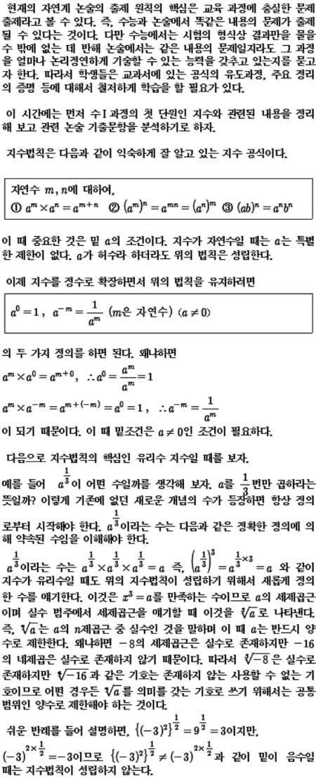 [논술 길잡이] <227> 교과형 수리논술 - 지수법칙