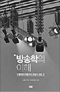 [책꽂이] 설득의 정석 등