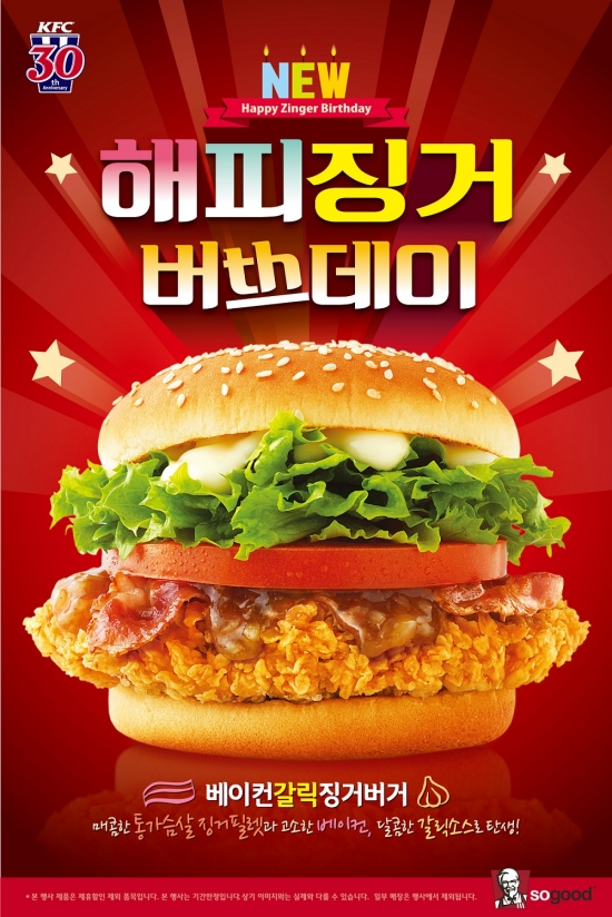 KFC, '해피징거 버쓰데이' 이벤트 진행