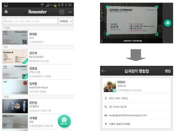 [스타트업! 스타 (19)] 충격과 공포의 명함 앱? '리멤버' 등장