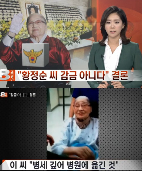 故 황정순 감금 의혹 /  MBN 뉴스 캡쳐본