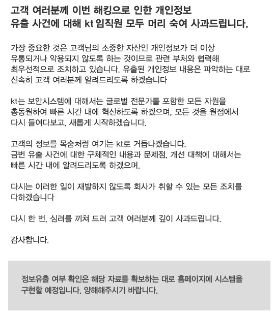 Kt 개인정보 유출 확인 어디서 하나 한국경제