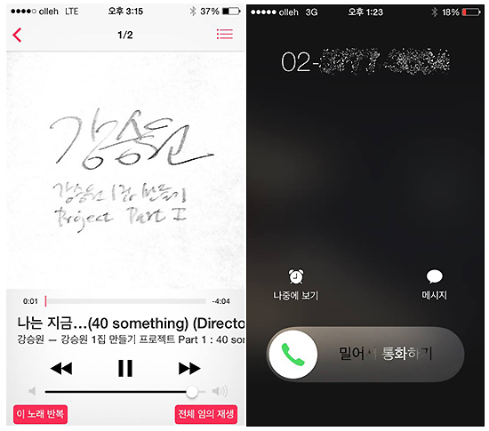 애플 iOS 7.1 버전에서 UI가 바뀐 전화 및 음악 기능 페이지.