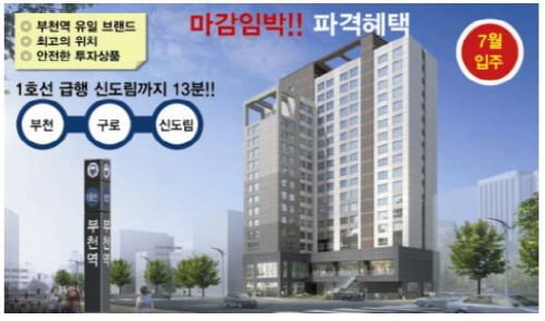 부천역 최고 브랜드 투자상품 마지막 7세대 파격혜택!  