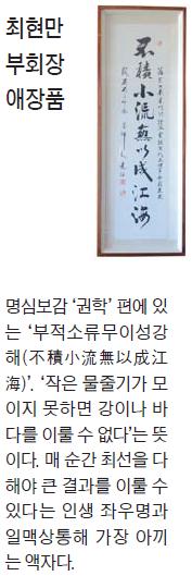 [한경과 맛있는 만남] 최현만 수석부회장 "인생 한방은 없다…잽 날리다 보면 챔피언 되는 것"