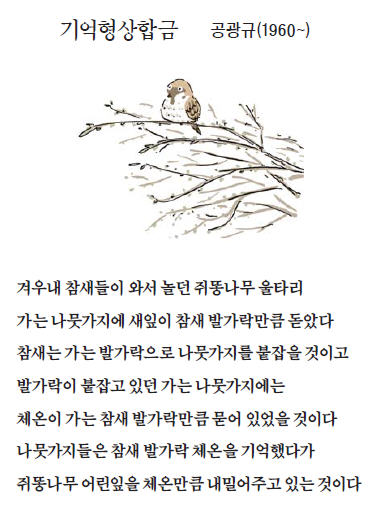 [이 아침의 시] 기억형상합금 - 공광규(1960~)