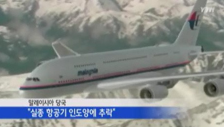 말레이시아 실종 항공기 17일만에 남인도양 추락 결론