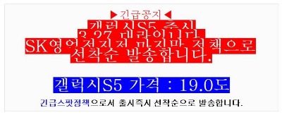 갤럭시S5, 19만원 소동…'3.27 대란' 일어났나