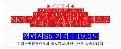 SKT, 갤럭시S5 19만원 광고 "소비자 기만" 고소