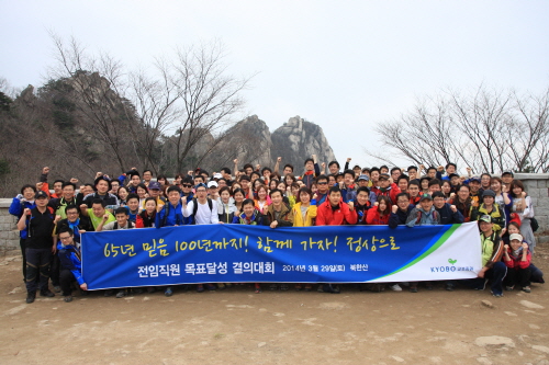 교보증권, 출범 20주년 기념 임직원 등반대회